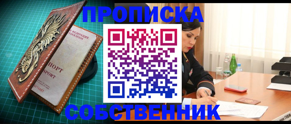 прописка для работы в Стерлитамаке