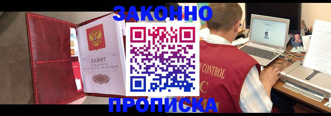 прописка паспорт в Стерлитамаке