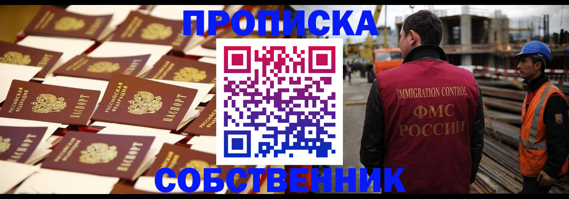 где прописаться в Стерлитамаке