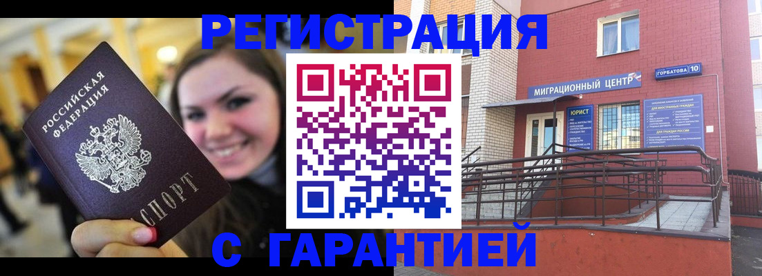 временная регистрация в Стерлитамаке