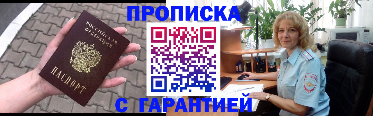 прописка поиск в Стерлитамаке